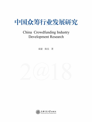中国众筹行业发展研究