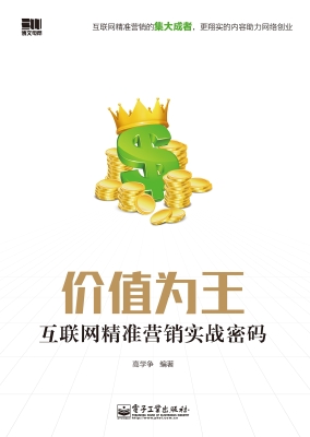 价值为王——互联网精