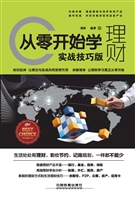 从零开始学理财（实战技