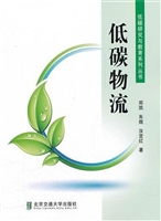 低碳物流