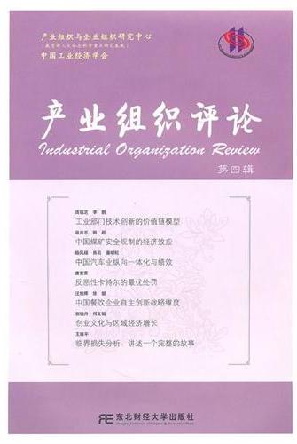 产业组织评论