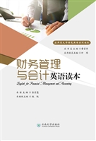 财务管理与会计英语读