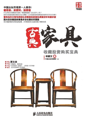 古典家具收藏投资购买