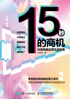 15秒的商机——抖音电