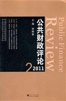 公共财政评论（2011.2）