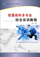 智慧商科多专业综合实