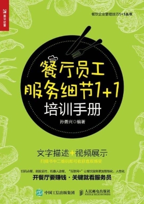 餐厅员工服务细节1+1