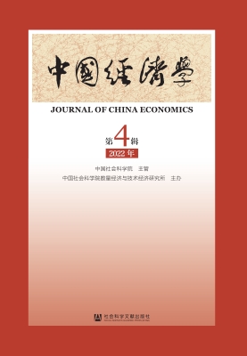 中国经济学（2022年第4