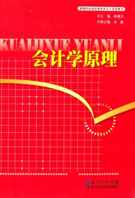 会计学原理