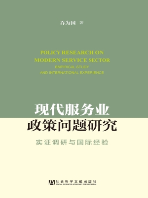 现代服务业政策问题研
