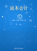 成本会计