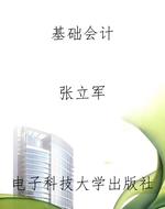 基础会计