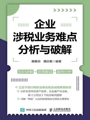 企业涉税业务难点分析
