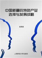 中国新疆的特色产业选