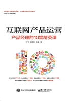 互联网产品运营——产