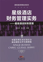 星级酒店财务管理实务
