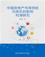 中国房地产市场供给对