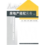 房地产经纪实务