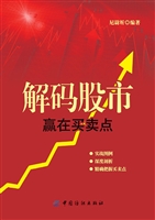 解码股市：赢在买卖点