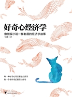 好奇心经济学——像侦