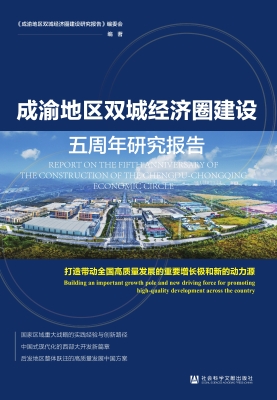 成渝地区双城经济圈建