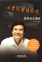 小米因梦想而生——雷
