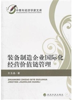 装备制造企业国际化经