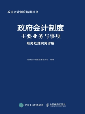 政府会计制度主要业务