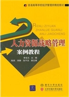 人力资源战略管理案例
