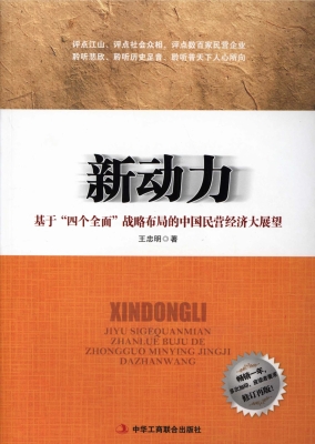 新动力——基于“四个