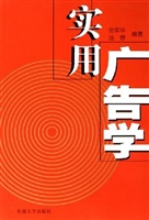 实用广告学