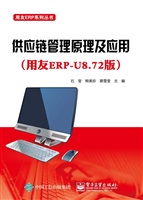 供应链管理原理及应用