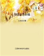 导游业务新编
