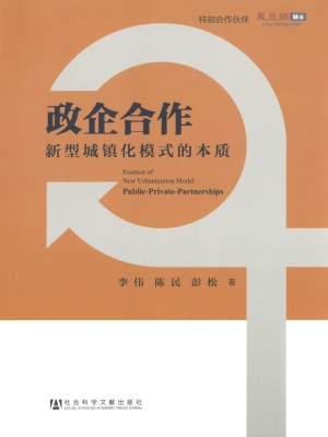 政企合作——新型城镇