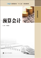 预算会计