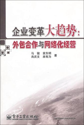 企业变革大趋势