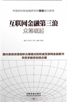 互联网金融第三浪——