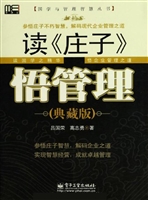 读《庄子》，悟管理（典藏
