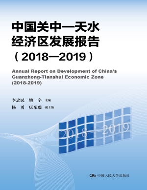中国关中—天水经济区