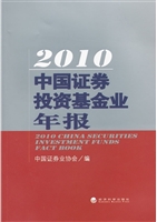 2010中国证券投资基金