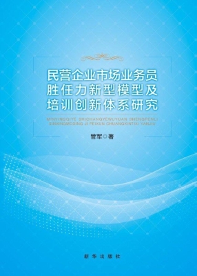 民营企业市场业务员胜