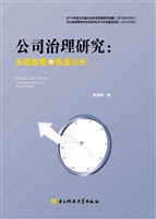 公司治理研究：长效监督