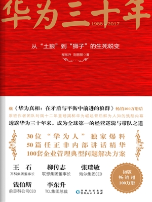 华为三十年