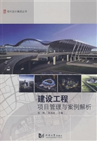 建设工程项目管理与案