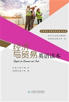 经济与贸易英语读本