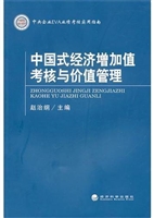 中国式经济增加值考核