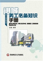 进城务工必备知识手册