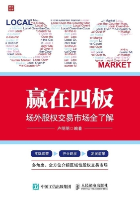 赢在四板——场外股权