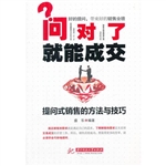 问对了就能成交 : 提