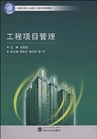 工程项目管理